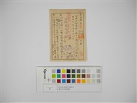 臺北市役所收據藏品圖，第1張