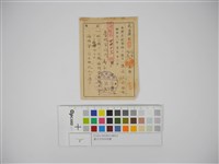 臺北市役所收據藏品圖，第2張