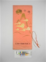 臺灣航路(高千穗丸解說本)藏品圖，第1張