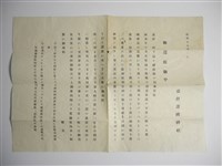 臺灣總督府遺族御中藏品圖，第2張