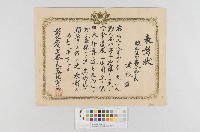 彰化郡-保甲役員船難救助功勞-表彰狀藏品圖，第1張