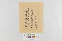 第一回臨時臺灣戶口調查委員-任命狀藏品圖，第1張