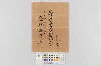 第二回臨時臺灣戶口調查委員-任命狀藏品圖，第1張