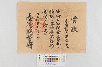 第二回臨時臺灣戶口調查-賞狀藏品圖，第1張