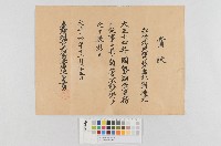 第二回國勢調查-賞狀藏品圖，第1張