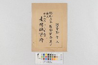 第三回國勢調查員-任命狀藏品圖，第1張