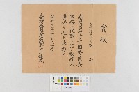 第四回國勢調查-賞狀藏品圖，第1張