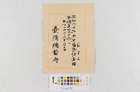 第五回國勢調查員-任命狀藏品圖，第1張