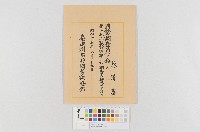 第五回國勢調查員-任命狀藏品圖，第1張