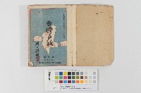 台灣戶政法令專刊(臺灣省行 政長官公署民政處發行)(臺灣戶政法令專刊)藏品圖，第1張