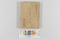 戶口普查人員手冊藏品圖，第1張