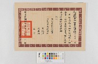 行政院戶口普查處獎狀藏品圖，第1張