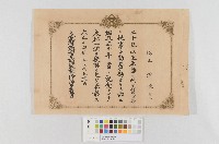 始政30周年-褒賞狀藏品圖，第1張