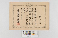 始政40周年-褒賞狀藏品圖，第1張