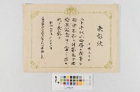 始政50周年-表彰狀藏品圖，第1張