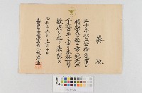 紀元二千六百年-褒賞狀藏品圖，第1張