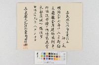 打貓支廳建物寄附-褒賞狀藏品圖，第1張