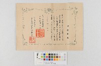 大日本武德會-三等有功證書藏品圖，第1張