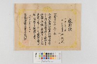 臺灣防衛強化協力資金獻納-感謝狀藏品圖，第1張