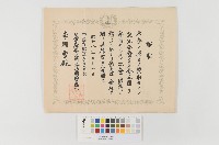 帝國在鄉軍人會-謝狀藏品圖，第1張