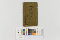 台南州麻豆北青年學校(臺南州麻豆北青年學校手帳)藏品圖，第1張