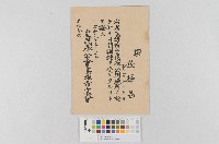 高雄市皇民奉公訓練所-修了證藏品圖，第1張