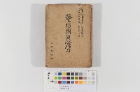 警防團員必攜藏品圖，第1張