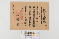 高等學校高等科-教員免許證藏品圖，第1張