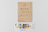 臺灣總督府-體力手帳藏品圖，第1張