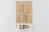 臺中州北斗東國民學校-初級體力檢定合格證藏品圖，第1張