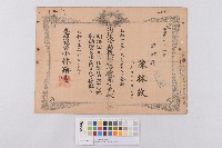 沿岸發動機舩二等機關士-免狀藏品圖，第1張