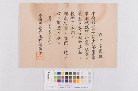 愛國婦人會創立四十周年-軍用機獻納計畫達成-謝狀藏品圖，第1張