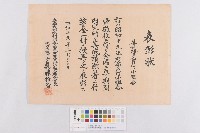 嘉南大圳嘉義郡部實行小組合聯合會-表彰狀藏品圖，第1張