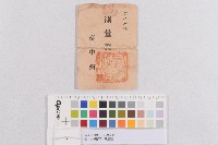 台中州稅務員-測量證(臺中州稅務員-測量證)藏品圖，第1張