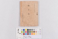 日本通運株式會社職員錄藏品圖，第1張