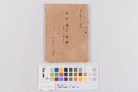 日本通運株式會社役付職員名錄藏品圖，第1張