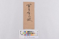 皇太子-安平塩田御巡覽御召艇-佈置圖藏品圖，第1張