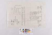 皇太子-安平塩田御巡覽御召艇-佈置圖藏品圖，第1張