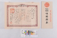 日據時期生命保險証卷(日治時期生命保險證券)藏品圖，第1張