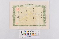日據時期生命保險証卷(日治時期生命保險證券)藏品圖，第1張