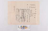 台北市役所林進福文獻（林進福履歷書）藏品圖，第1張