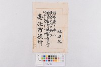 台北市役所林進福文獻（臺北市役所林進福文獻）藏品圖，第1張