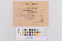 台北市役所林進福文獻(林進福臺灣銀行馬尼拉支店電子匯款憑據)藏品圖，第1張