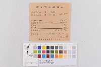 台北市役所林進福文獻(林進福橫濱正金銀行馬尼拉支店匯款通知書)藏品圖，第1張