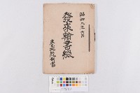 發來翰書綴台北統制官(發來翰書綴)藏品圖，第1張