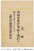 任命狀藏品圖，第1張