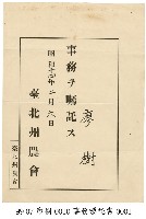 任命狀藏品圖，第1張