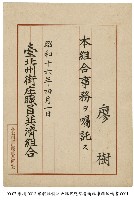 任命狀藏品圖，第1張