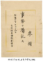 任命狀藏品圖，第1張
