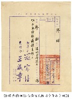 派令藏品圖，第1張